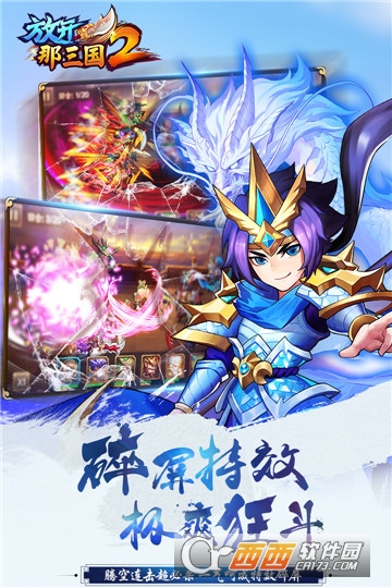 放开那三国2礼包版