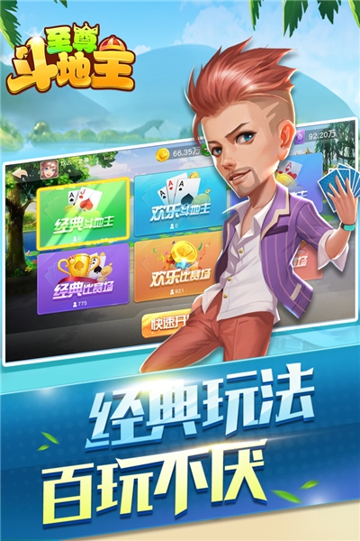至尊斗地主安卓版手游