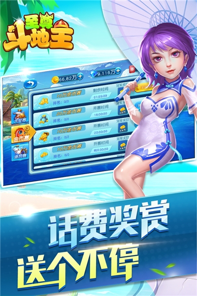 至尊斗地主安卓版手游