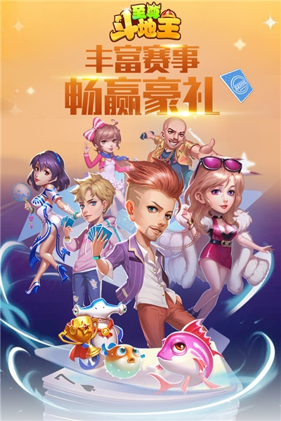 至尊斗地主安卓版手游