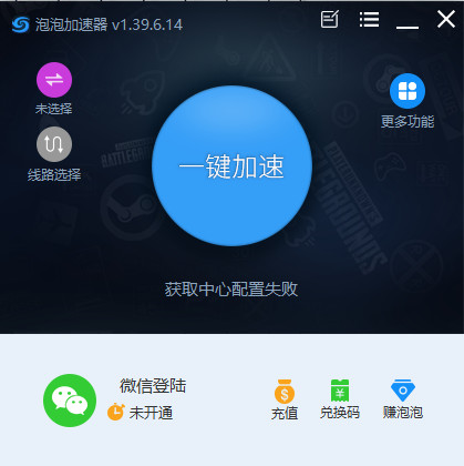 泡泡加速器 21.9.29.1
