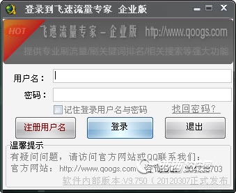 飞速流量专家