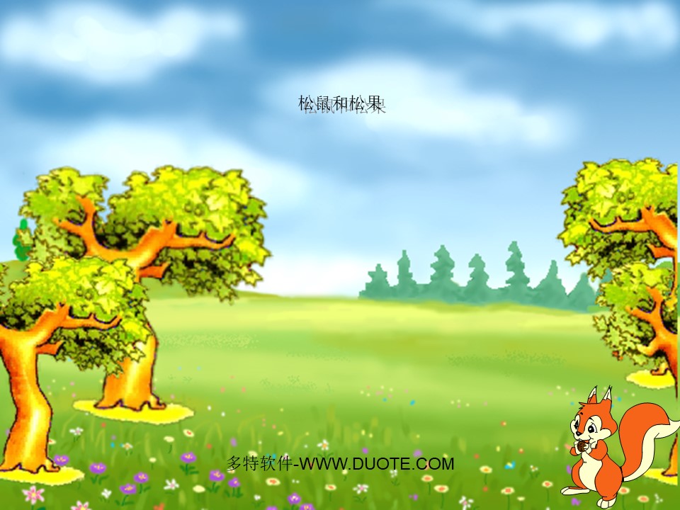 《松鼠和松果》PPT课件6