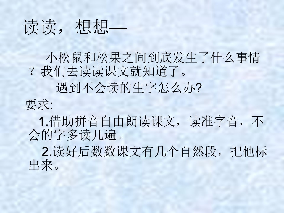 《松鼠和松果》PPT课件6