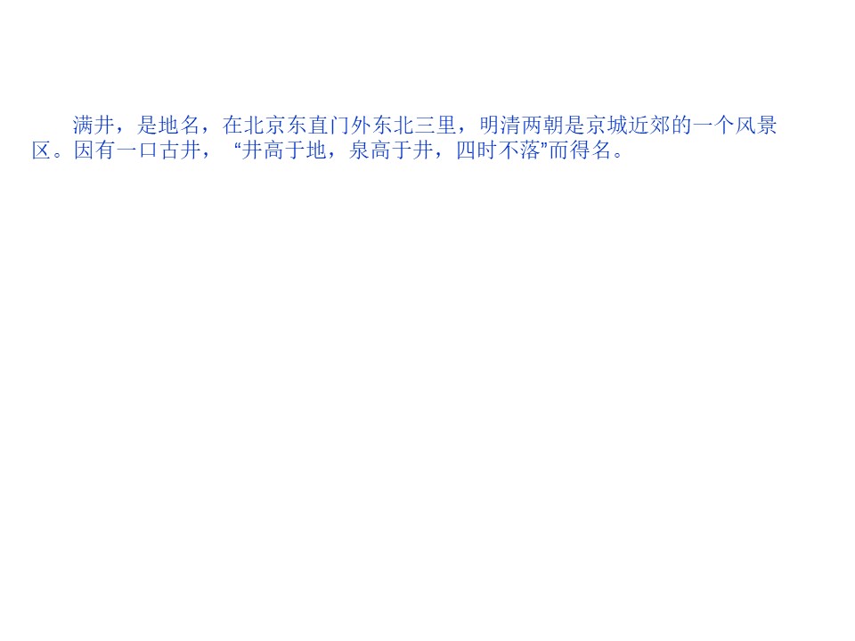 《满井游记》PPT课件7