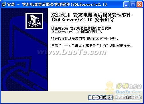 管友电器售后服务管理软件