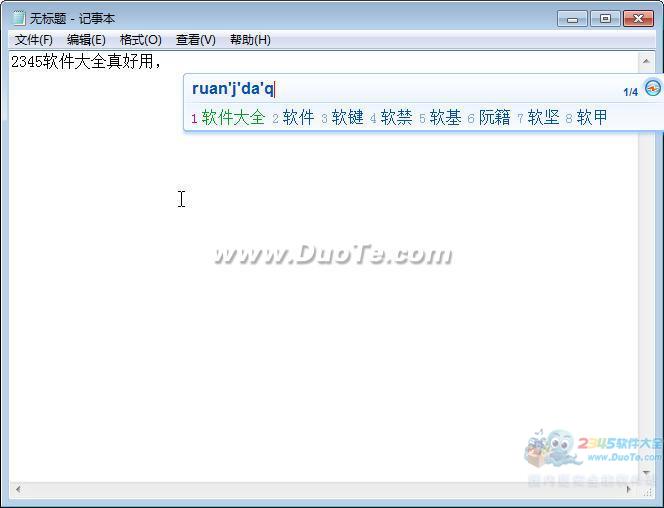紫光拼音输入法