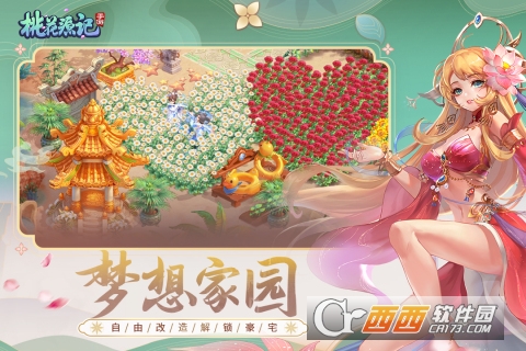 桃花源记新春版