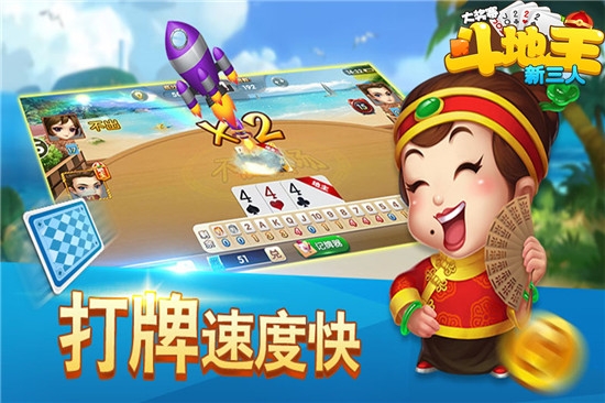 新三人斗地主大奖赛单机版