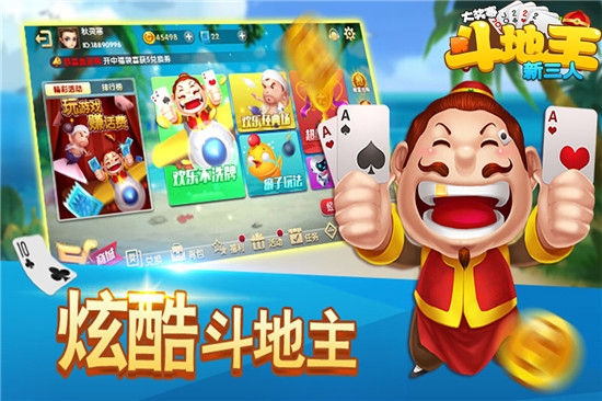 新三人斗地主大奖赛单机版