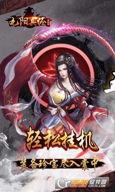 九阳真经挂机版