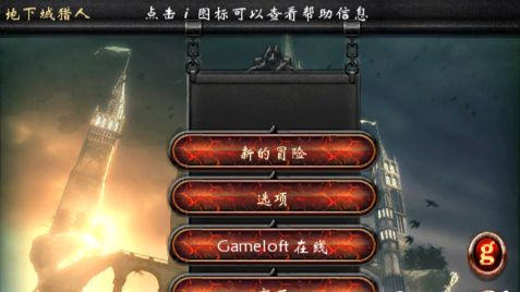 地牢猎人3无限金币