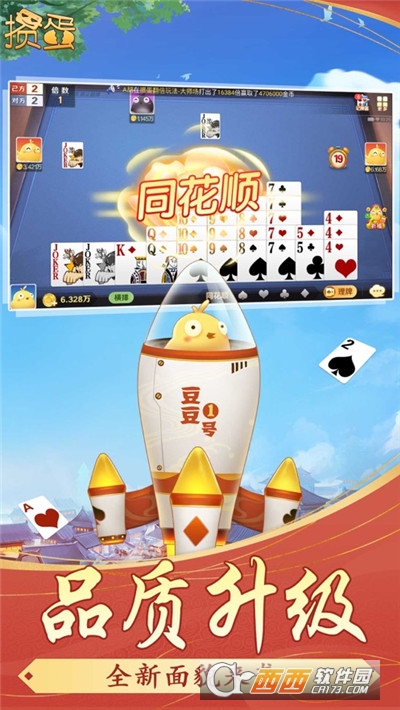 淮安掼蛋单机版