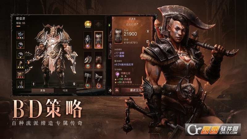 暗黑破坏神不朽手游汉化版