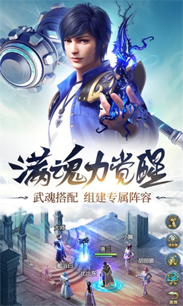 斗罗大陆武魂世界BT变态版