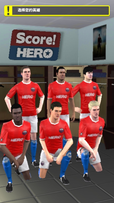 Score!Hero【无限体力金钱】