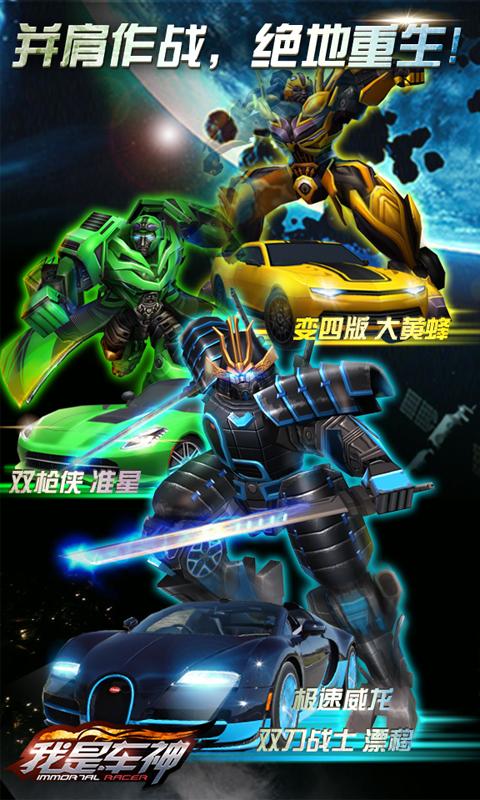 我是车神2018最新版