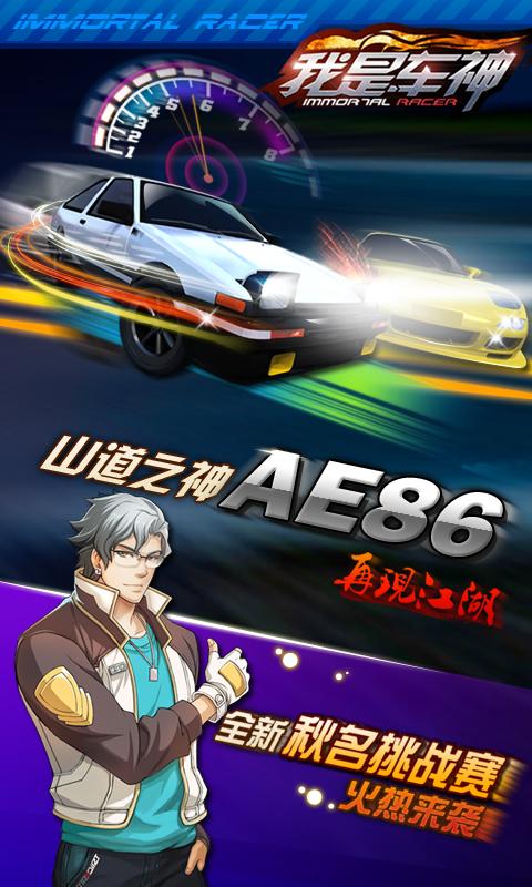 我是车神2018最新版