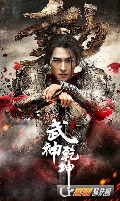 武神乾坤公益服