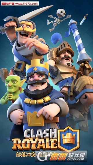 皇室冲突全球国际版（Clash Royale）