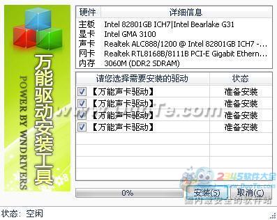 万能声卡驱动 2011.3