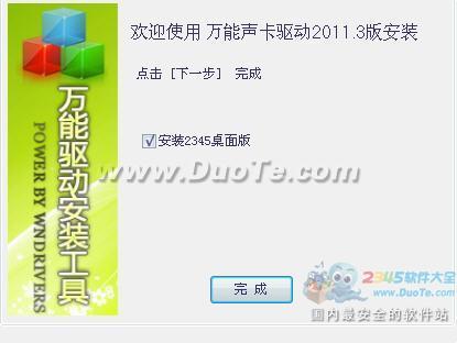 万能声卡驱动 2011.3