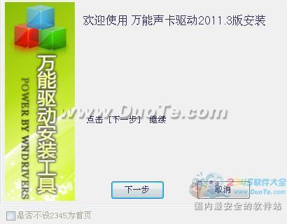 万能声卡驱动 2011.3