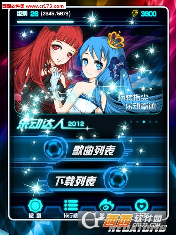 乐动达人最新版