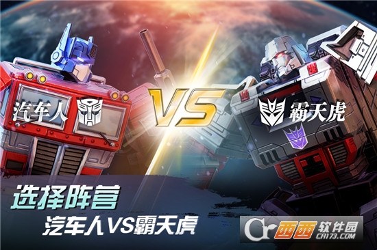 变形金刚地球之战九游版