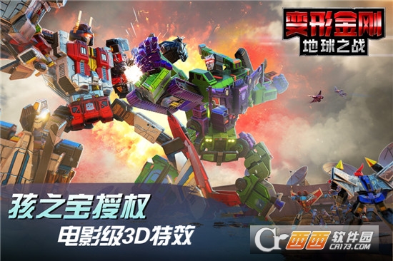 变形金刚地球之战九游版