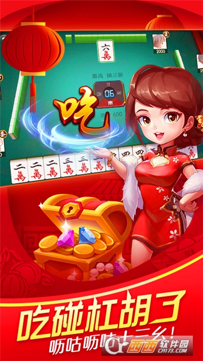 欢乐真人麻将赢话费