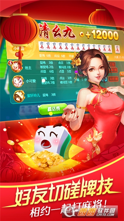 欢乐真人麻将赢话费