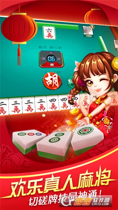 欢乐真人麻将赢话费