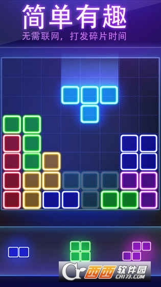 Puzzle Game Glow Block(荧光拼图消消乐最新版)