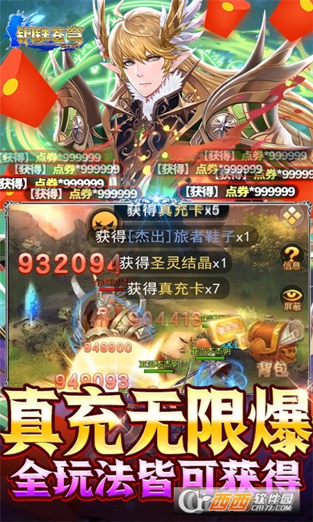 钢铁苍穹送资源版