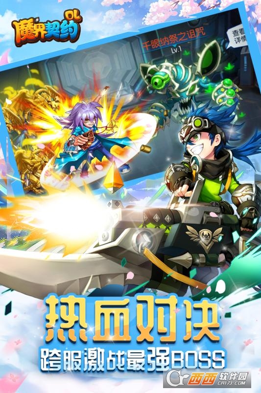 魔界契约OL