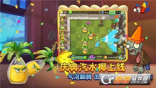 植物大战僵尸2八周年版本