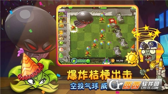 植物大战僵尸2八周年版本