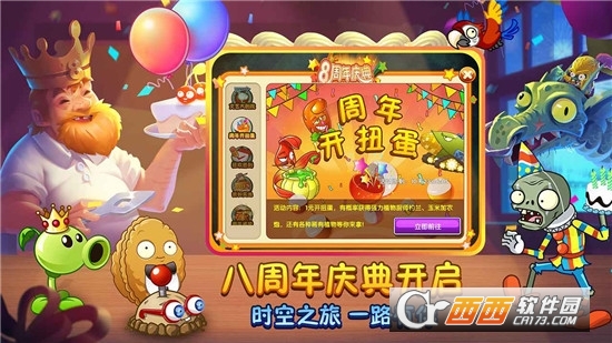 植物大战僵尸2八周年版本