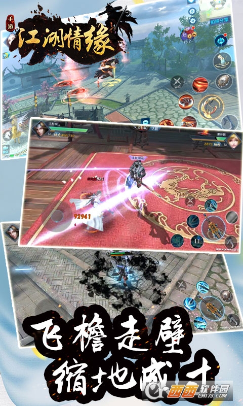 江湖情缘公益服