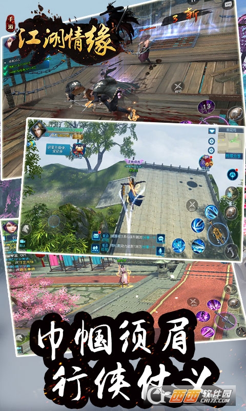 江湖情缘公益服