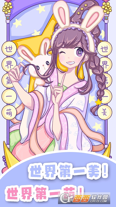 公主换衣服游戏