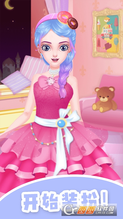 公主换衣服游戏
