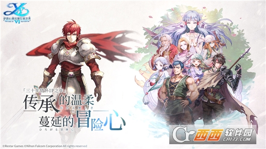 伊苏6纳比斯汀的方舟国服版