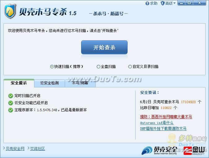 贝壳木马专杀