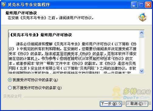 贝壳木马专杀