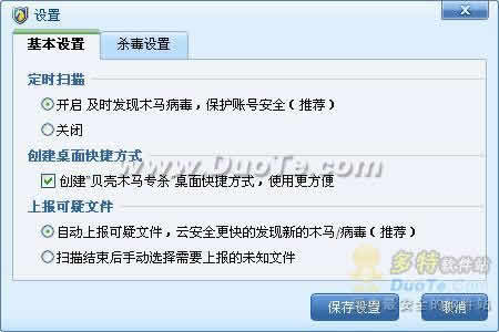 贝壳木马专杀