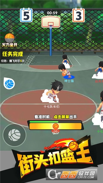 街头扣篮王小游戏