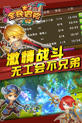 全民大冒险最新版