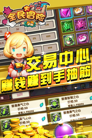 全民大冒险最新版